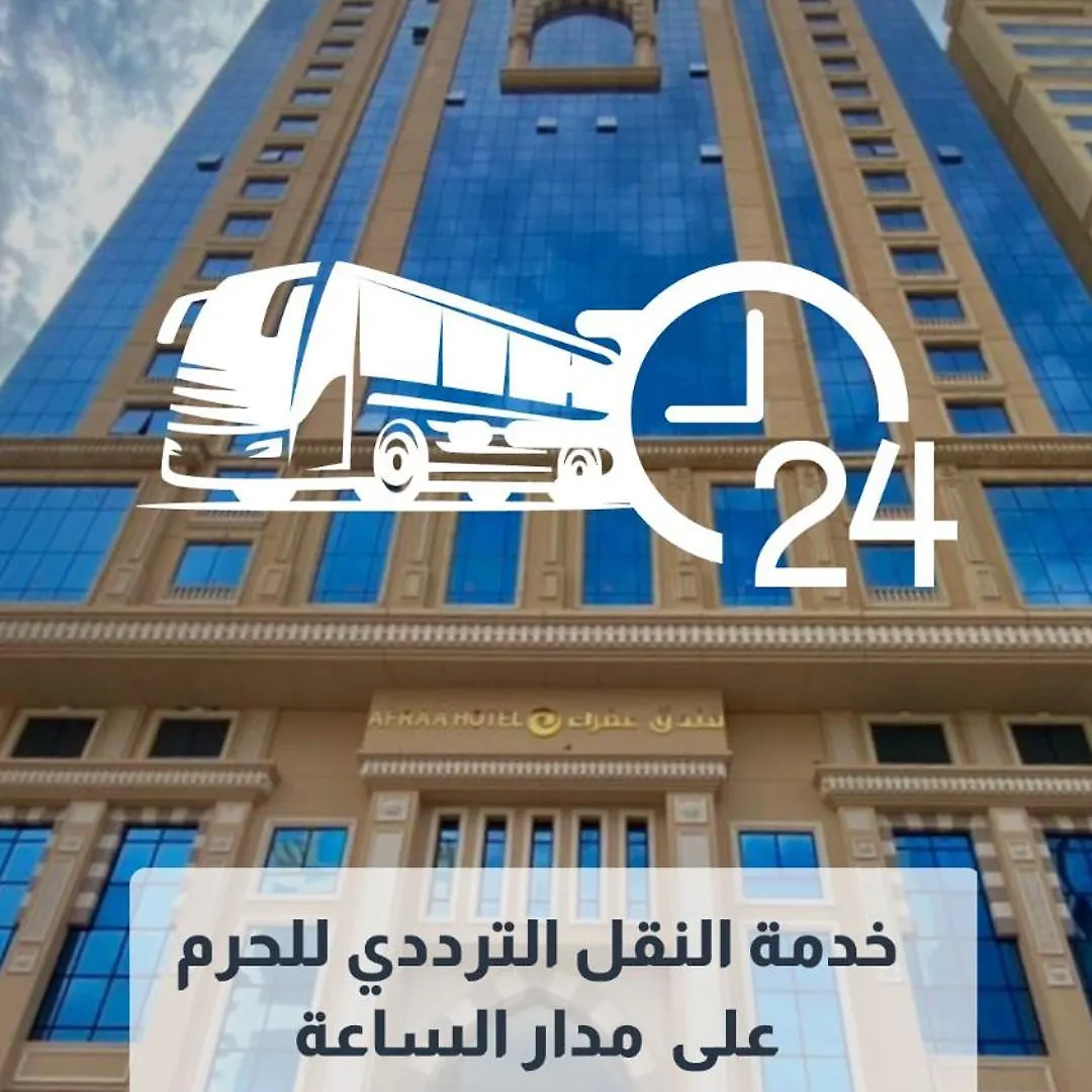 Afraa Hotel Al Aziziya Mecca