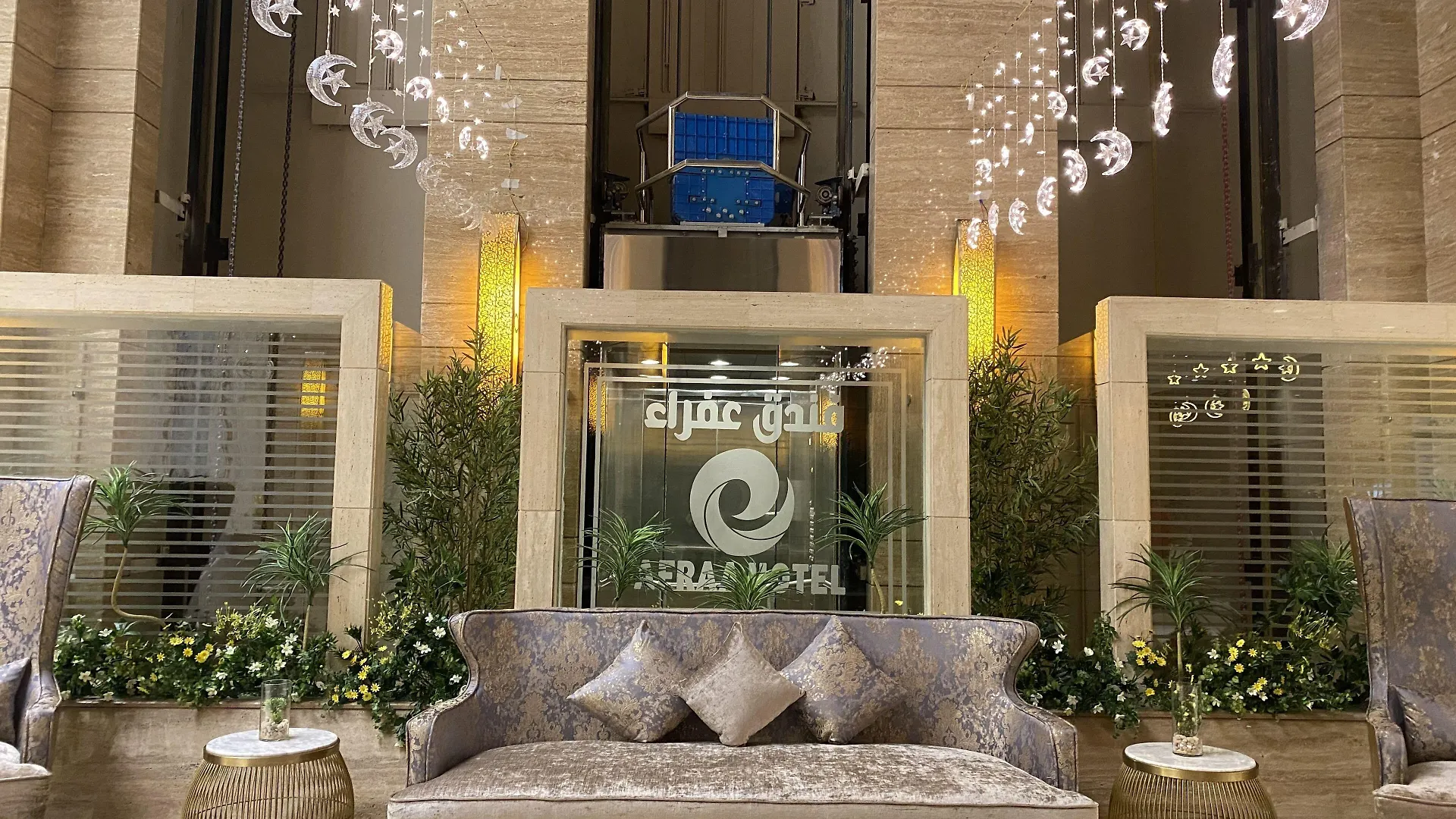 فندق عفراء La Mecque Hotel