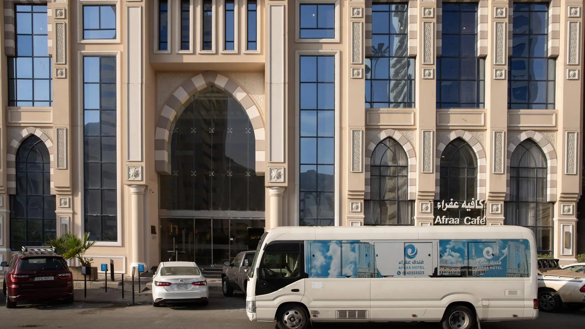 Hotel فندق عفراء La Mecque