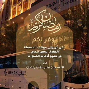 Hotel Al Joud Makkah, Mecca