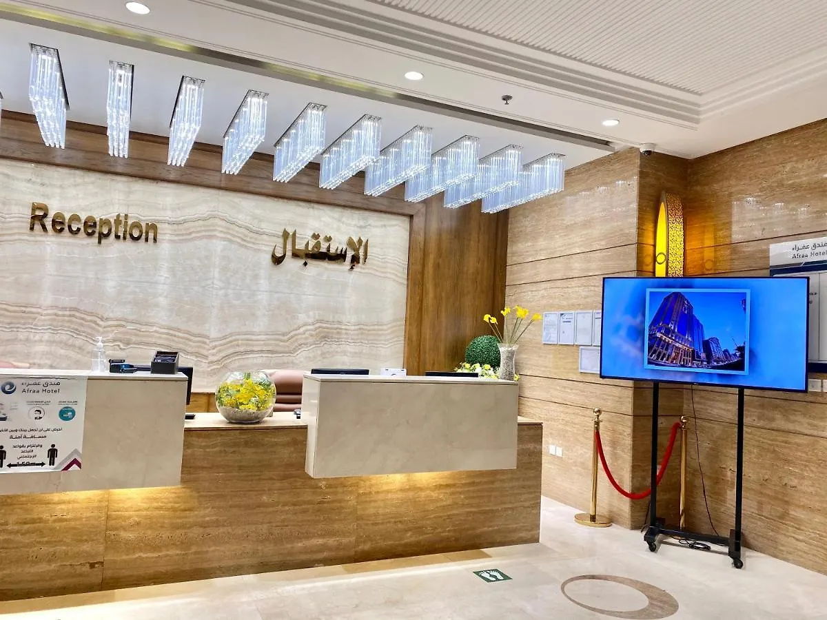 Afraa Hotel Al Aziziya La Mecque