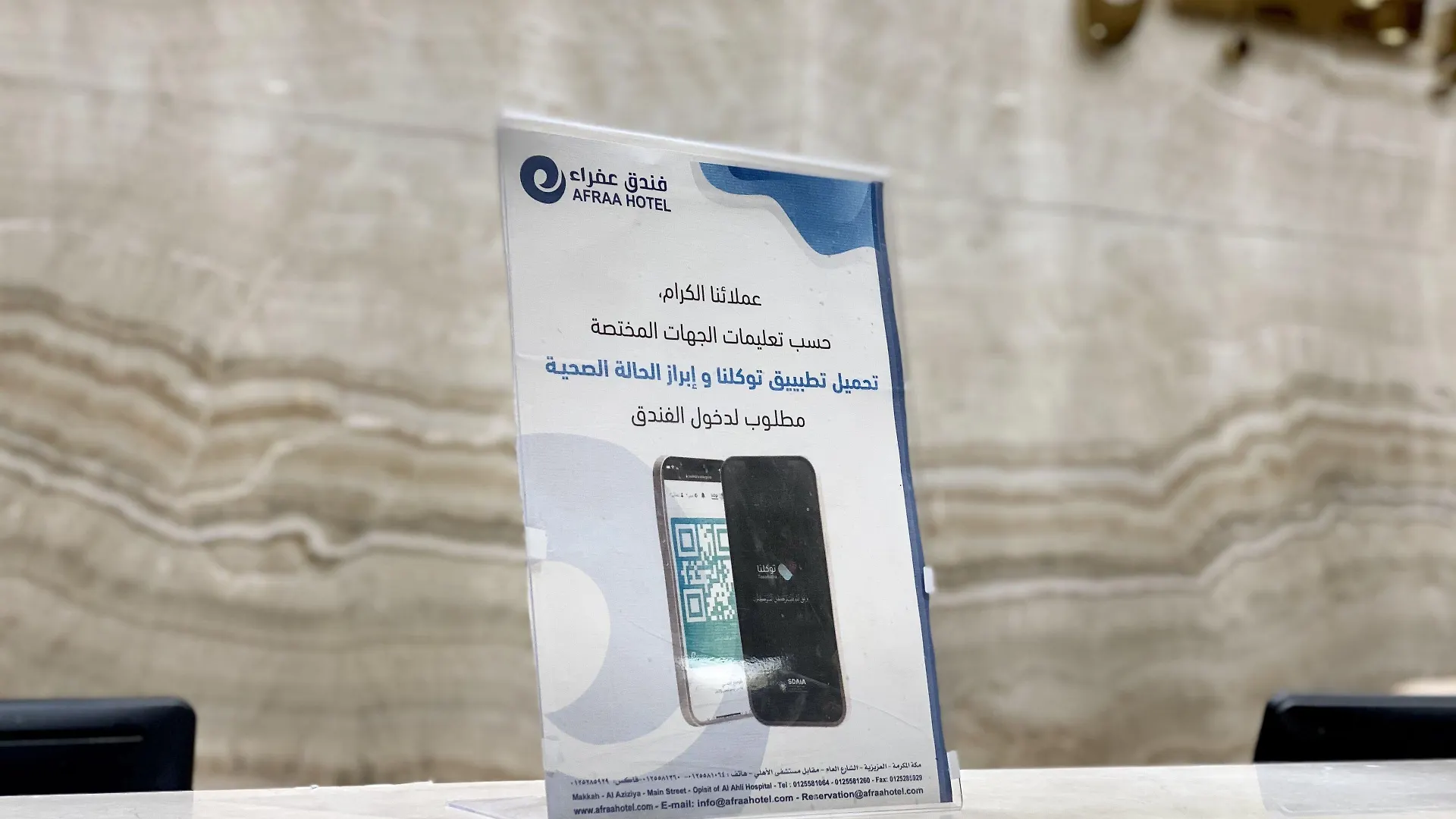 Hotel فندق عفراء La Mecque